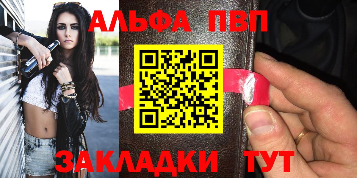 Жуковский  Альфа ПВП кристаллы  Вход с VPN  Alpha PVP VHQ 