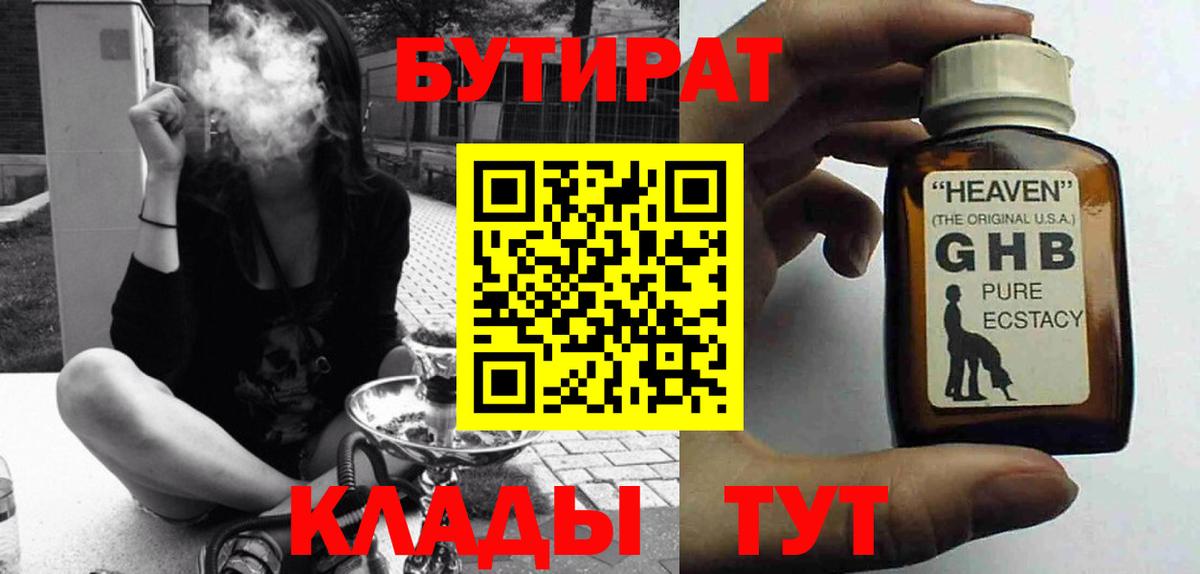 Бутират  Вход с VPN  Жуковский  БУТИРАТ оксана 