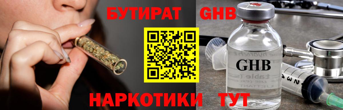 Бутират бутандиол Жуковский