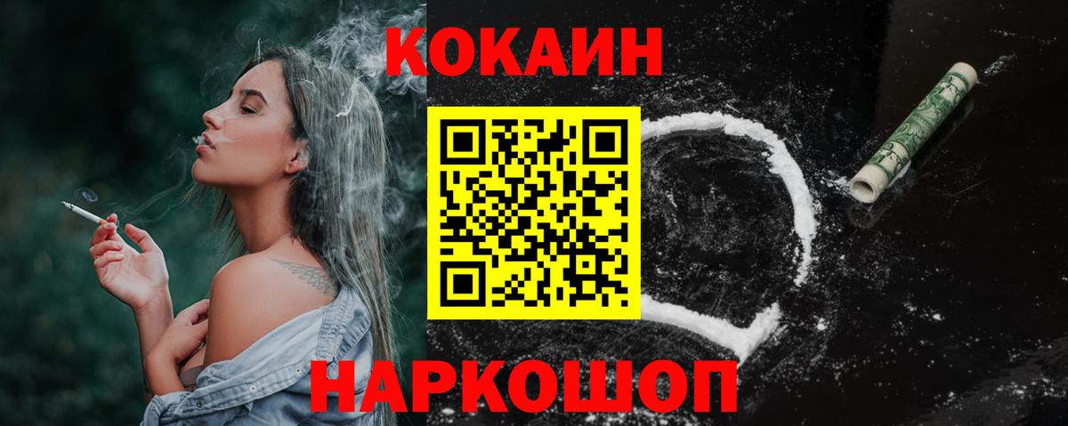Жуковский  Кокаин Колумбийский  Cocaine VHQ  Вход с VPN 