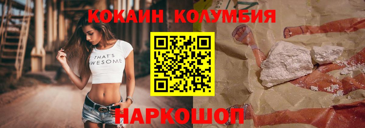 Кокаин Колумбийский Жуковский