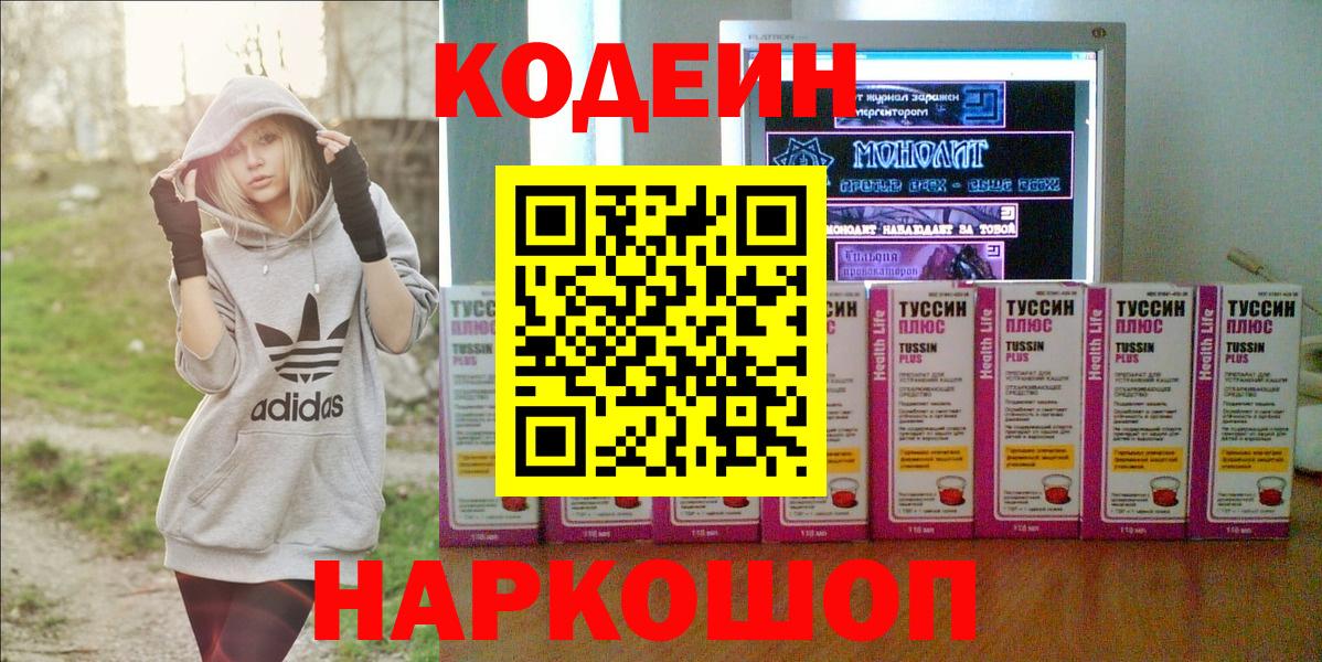 Codein напиток Lean (лин)  Кодеин Purple Drank  Вход с VPN  Жуковский 