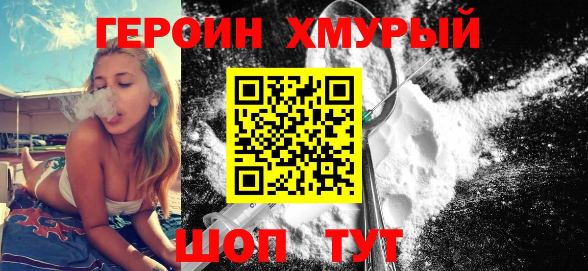 Героин гречка Жуковский