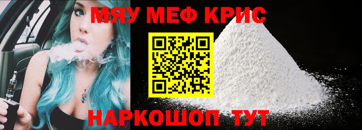 Мефедрон кристаллы Жуковский