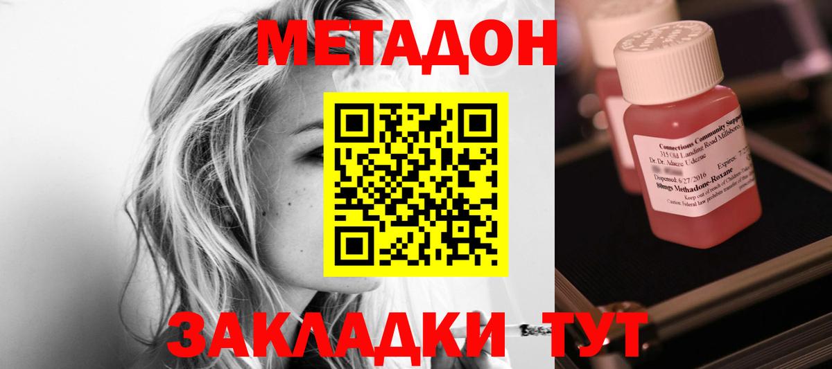 Метадон methadone  Метадон VHQ  Жуковский  Вход с VPN 